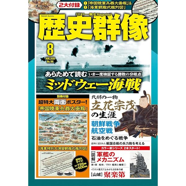 歴史群像 26年6月号 | 歴史群像編集部 |本 | 通販 | Amazon