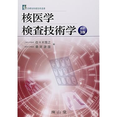 わかりやすい核医学（裁断済み） ポイント2201TlClと99mTc標識心筋血流製剤のそれぞれの薬剤特性