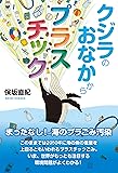 クジラのおなかからプラスチック