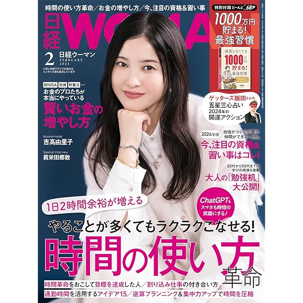 日経 WOMAN (ウーマン) 2012年 03月号 日経 WOMAN (ウーマン) 2012年 03月号 日経 WOMAN (ウーマン