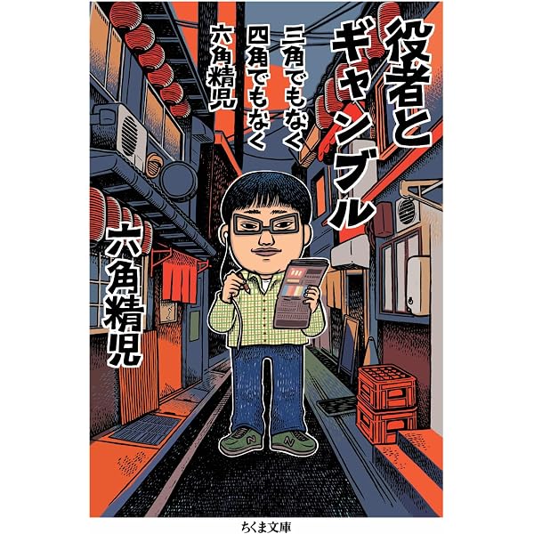 Amazon.co.jp: 【電子書籍版 特典ページつき】六角精児の無理しない