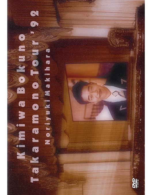 Amazon.co.jp: 幸せの記憶 [DVD] : 槇原敬之: DVD