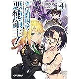 悪徳領主ルドルフの華麗なる日常 アース スターノベル 増田匠見 さかもと侑 本 通販 Amazon 悪徳領主ルドルフの華麗なる日常 アース スターノベル 増田匠見 さかもと侑 本 通販 Amazon