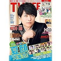 テレビライフ関西版 2024年 8/2 号 ＜表紙:山田涼介＞ | テレビライフ