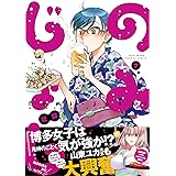 のみじょし (7) (バンブー・コミックス)