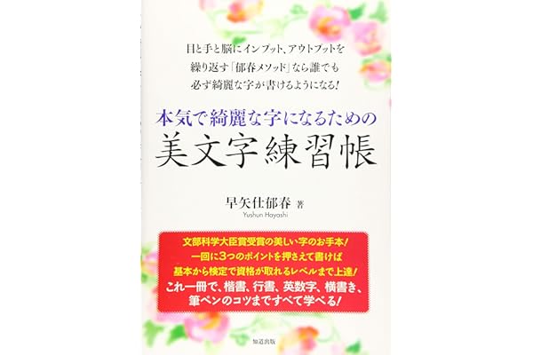 本気で綺麗な字になるための美文字練習 (ペン字・筆ペン)