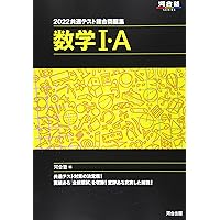 共通テスト問題集河合塾 通称“黒本”で知られるシリーズ！ 『2025共通テスト総合問題集