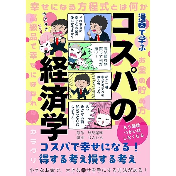 小学生でもわかる漫画新NISA！2024年税制改正対応版！基礎から