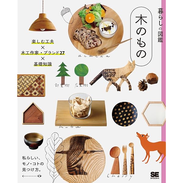 おしゃれな木彫を趣味に | 渡辺 二笙 |本 | 通販 | Amazon