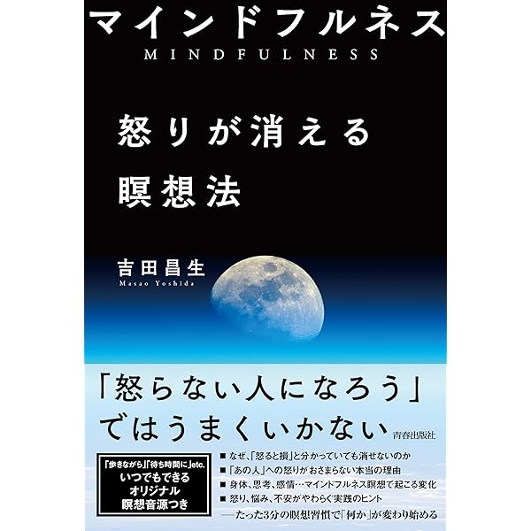 1分間瞑想法 | 吉田昌生 |本 | 通販 | Amazon