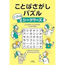 毎日ことばさがしパズル ニコリのシークワーズ | ニコリ |本