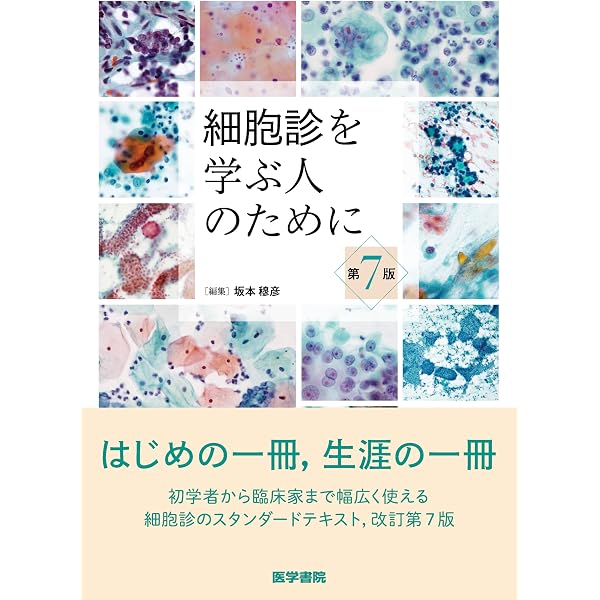Amazon.co.jp: 実用細胞診ハンドブック : 清水 道生, 清水 道生: 本