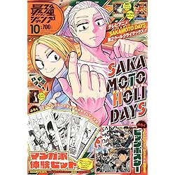 さいつよジャンプ 最強ジャンプ (11月号) |本 | 通販 | Amazon