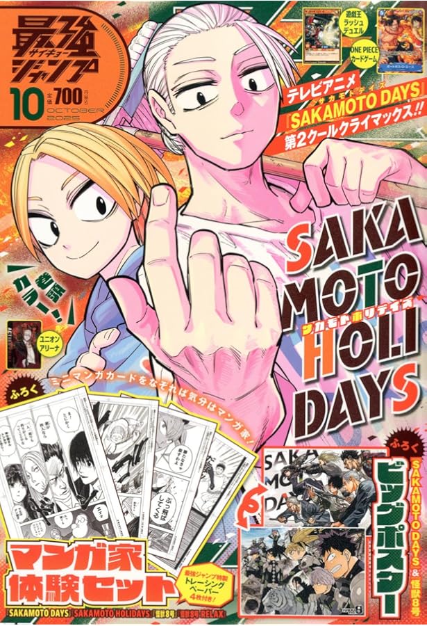 最強ジャンプ2023年8月号付録　トレカ 最強ジャンプ2023年8月号付録 トレカ 最強ジャンプ2023年8月号