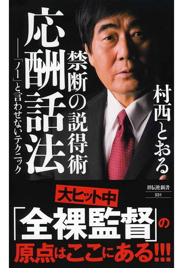 裸の資本論――借金返済50億円から学んだおカネの法則42 (祥伝社新書