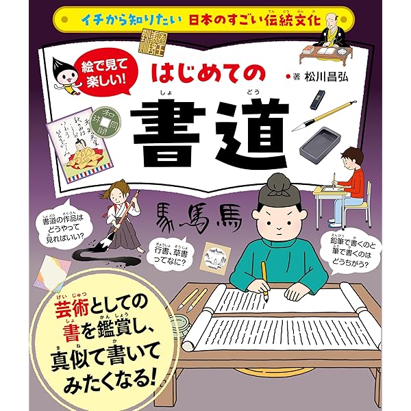 Amazon.co.jp: 「書道」の教科書―この一冊で、書道からアートまで全部