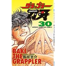 Amazon.co.jp: グラップラー刃牙 (30) (少年チャンピオン・コミックス