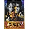 陰陽師 [DVD]