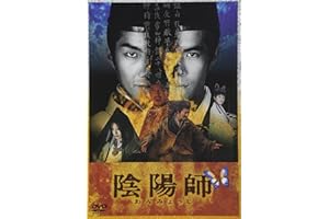 陰陽師 [DVD]