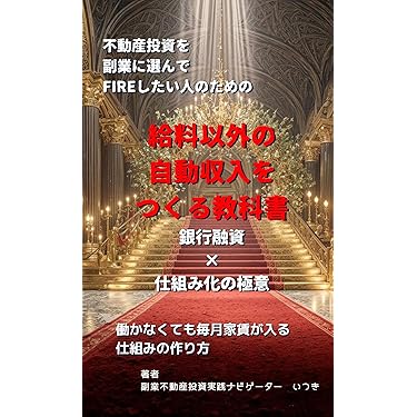 Amazon.co.jp 最新リリース: 不動産 の新着ランキングです。