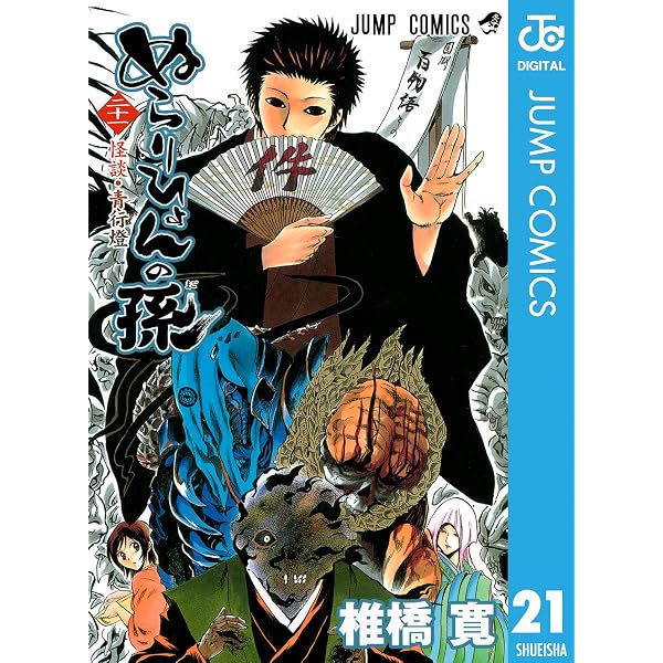 Amazon.co.jp: ぬらりひょんの孫 モノクロ版 23 (ジャンプコミックス