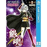 銀魂 モノクロ版 52 (ジャンプコミックスDIGITAL)