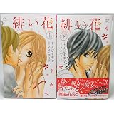 緋い花 上 ジュールコミックスcomic魔法のiらんどシリーズ ジュールコミックス Comic魔法のiらんどシリーズ えびす 華子 本 通販 Amazon