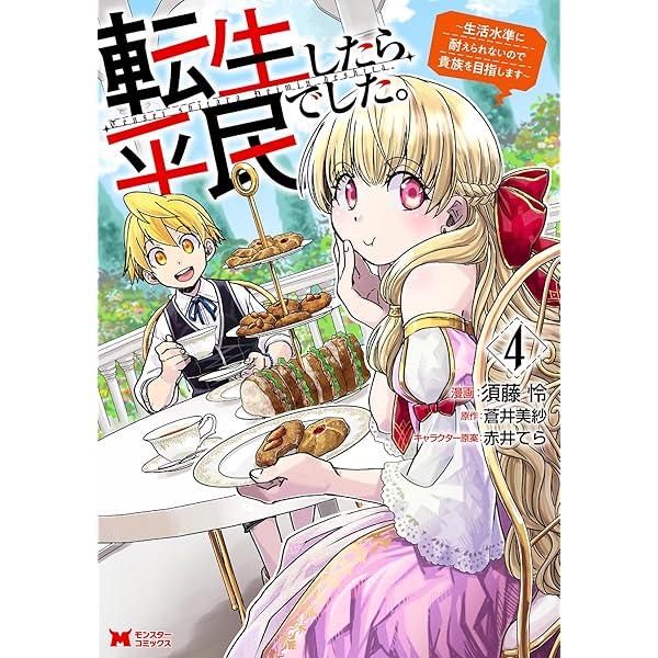 転生したら平民でした。~生活水準に耐えられないので貴族を