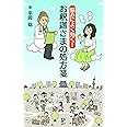 悩みによく効く! お釈迦さまの処方箋