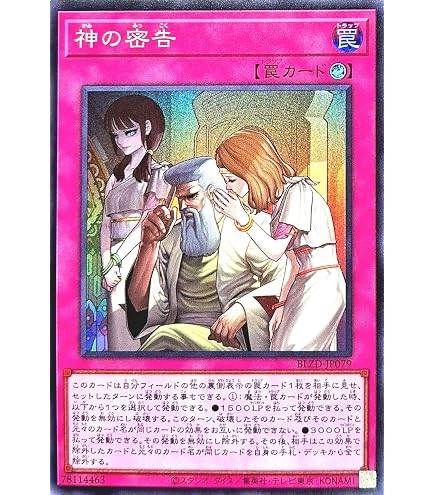 Amazon.co.jp: 遊戯王カード BLZD-JP079 神の密告 （シークレットレア