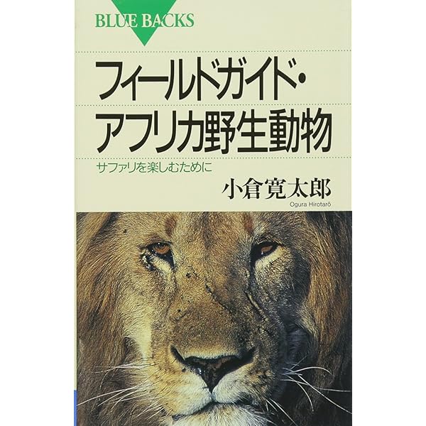 Amazon.co.jp: ケニア・タンザニア旅ガイド まるまるサファリの本 ver