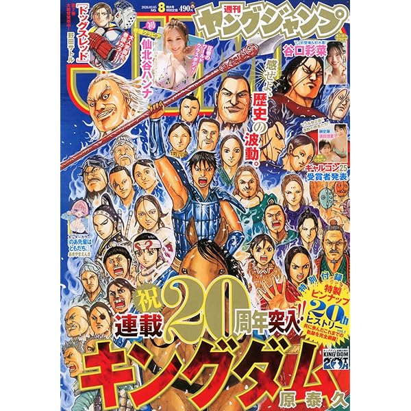 Amazon.co.jp: ヤングジャンプ (6・7号) : 本