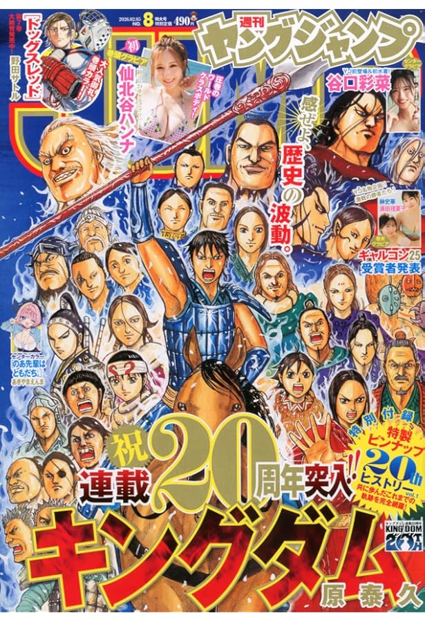 山本彩　週刊ヤングジャンプ　6冊セット ヤングジャンプ (6・7号) |本 | 通販 | Amazon