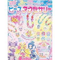 Amazon.co.jp: キミとアイドルプリキュア♪ ビーズアクセサリーセット