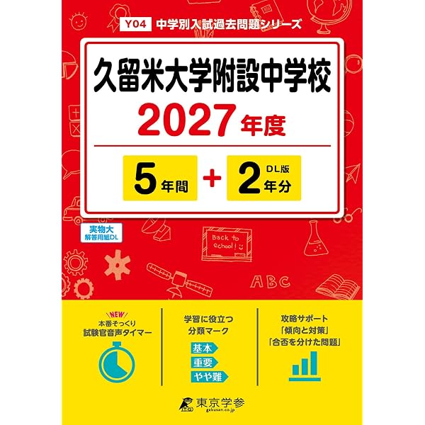 最新版 ＞ ラ・サール中学校 2027年度版 【 過去問 10+3年分