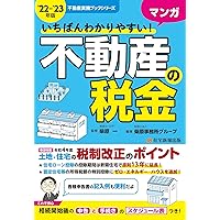 【中古】 不動産と税金ハンドブック 土地・家屋の売買と税金知識 平成２年度改正版/近代セールス社/近代セールス社 Amazon.co.jp: 令和7年度版／わかりやすい不動産の税金