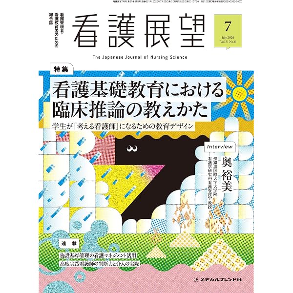 看護展望 (2026年6月号) | メヂカルフレンド社編集部 |本 | 通販 | Amazon
