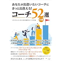 70万円のコーチングで教えた15ステップコピーライティング　DVD ガイドブック あなたが出逢いたいコーチにきっと出逢える！コーチ52選／名鑑