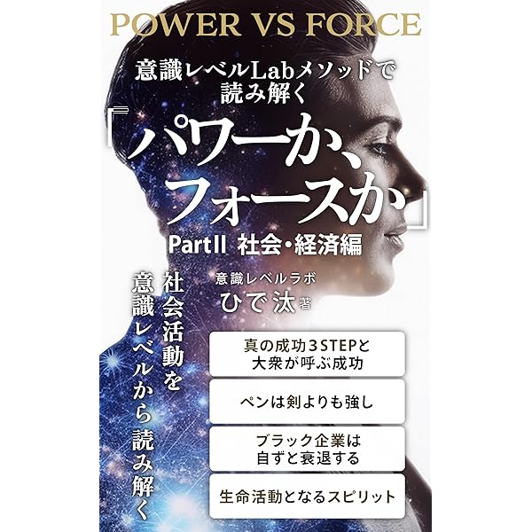 Amazon.co.jp: パワーか、フォースか 改訂版 eBook : デヴィッド