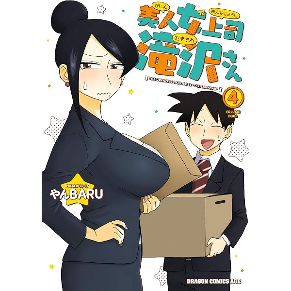 Amazon.co.jp: 美人女上司滝沢さん 5 (ドラゴンコミックスエイジ