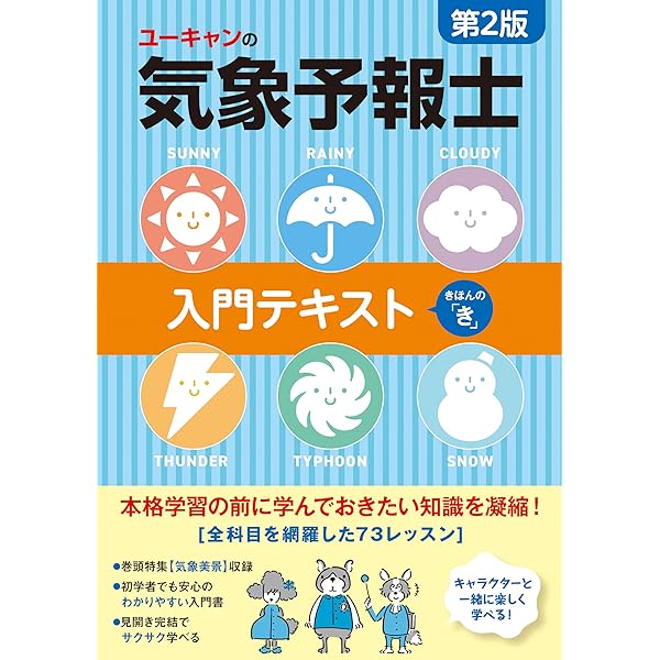 気象予報士試験サクラサク勉強法 | 中島俊夫 |本 | 通販 | Amazon