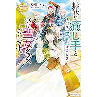 Amazon Co Jp ほしい物ランキング レジーナブックス で ほしい物リストとレジストリに最も多く追加された商品