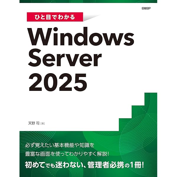 Amazon.co.jp: Windows Server 2025 Technology1ヶ月でWindowsサーバー