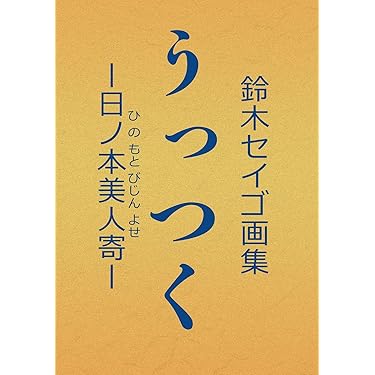 Amazon.co.jp 売れ筋ランキング: デザイン の中で最も人気のある