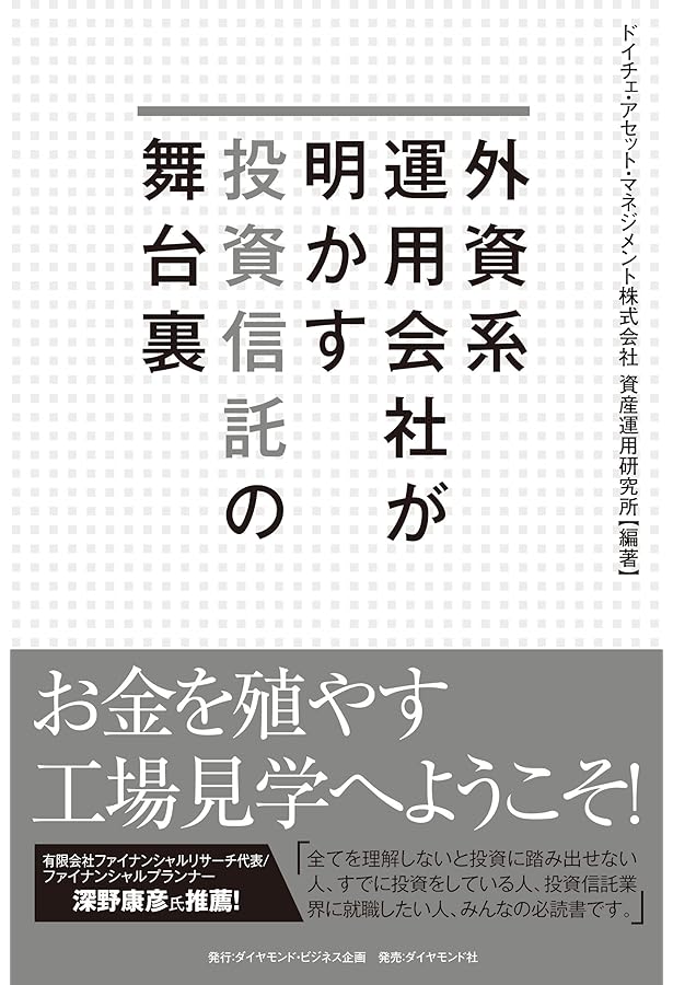 投資信託・ファンドマネジメント 専門書セット 投資信託の世界 | 杉田