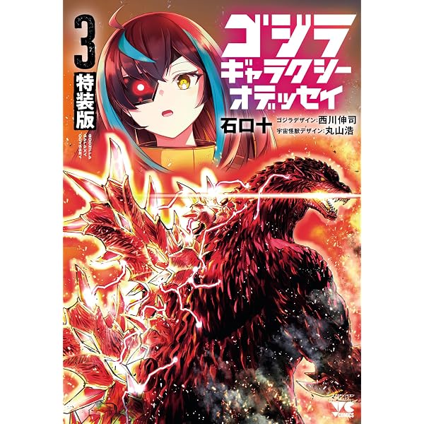 Amazon.co.jp: ゴジラ ファイナルウォーズ超全集 eBook : てれびくん