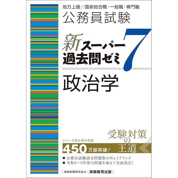 Amazon.co.jp: 国家総合職 専門試験 過去問 政治・国際・人文区分A