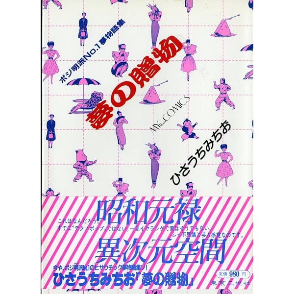 Amazon.co.jp: パースペクティブキッド : ひさうち みちお: 本