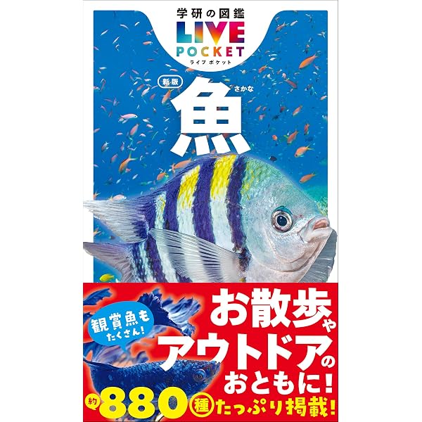 Amazon.co.jp: 学研の図鑑LIVE（ライブ）ポケット3 植物 eBook