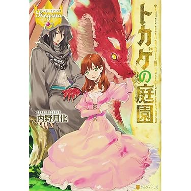 Amazon.co.jp ほしい物ランキング: レジーナブックス で、ほしい物
